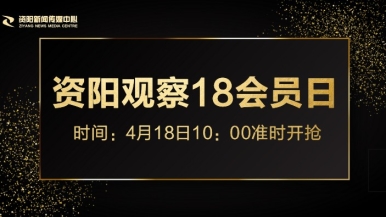 东北操逼视频福利来袭，就在“资阳观察”18会员日